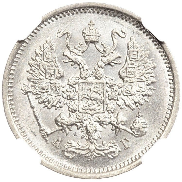 10 копеек 1890 года СПБ АГ