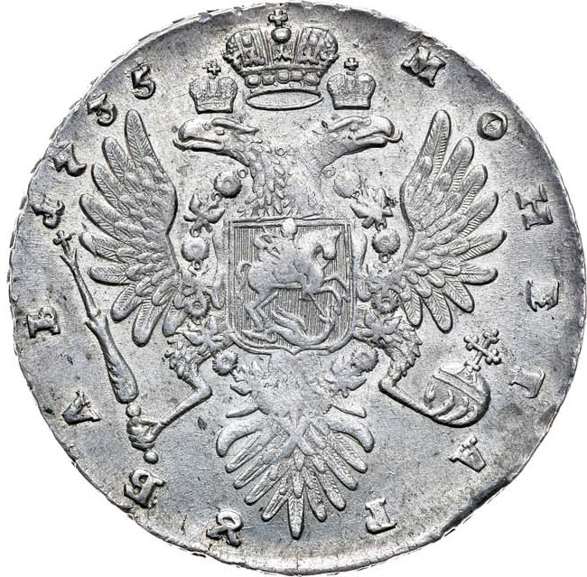 1 рубль 1735 года