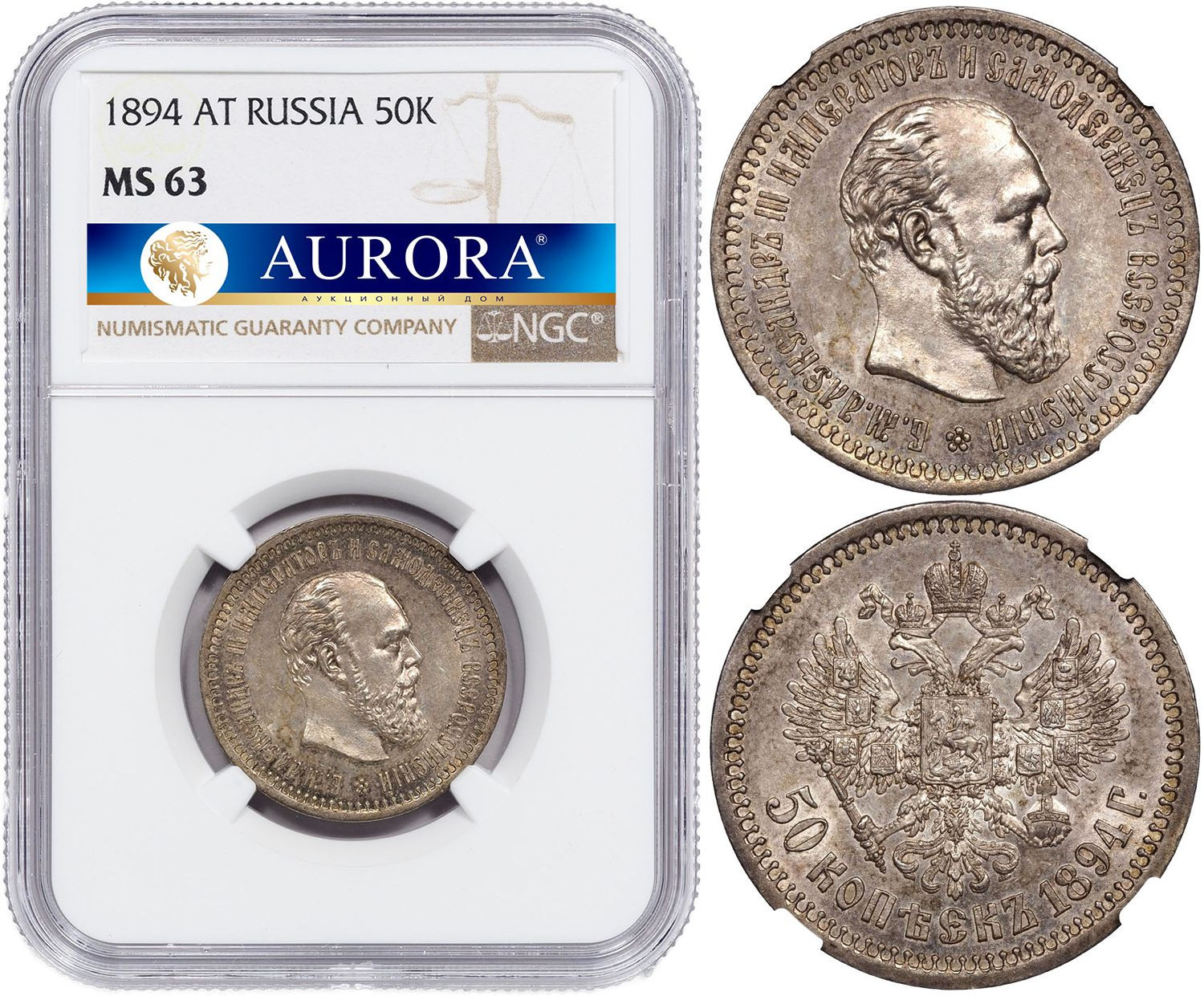 50 копеек 1894 года