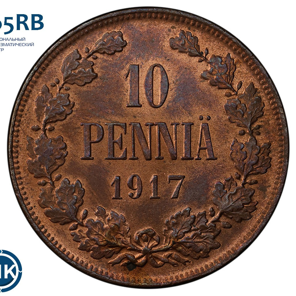 10 пенни 1917 года