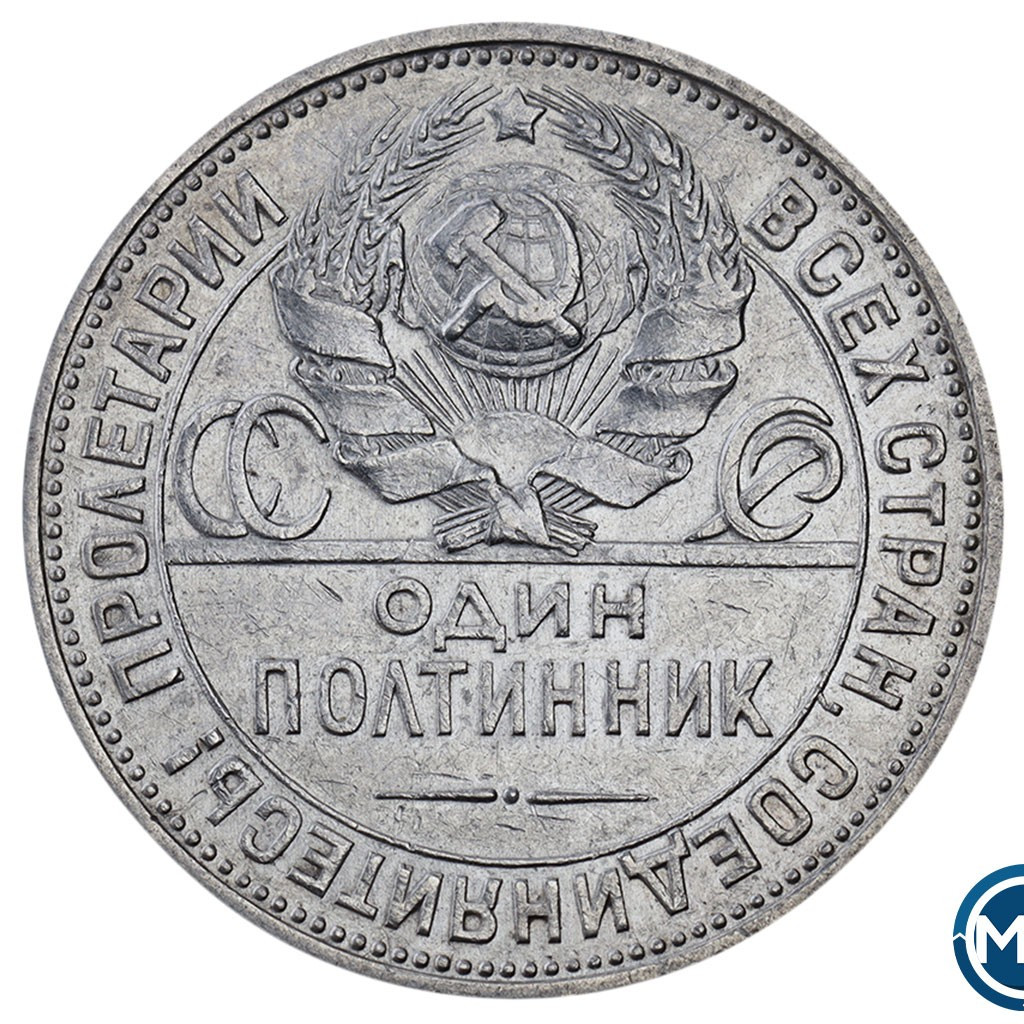 Один полтинник 1925 года