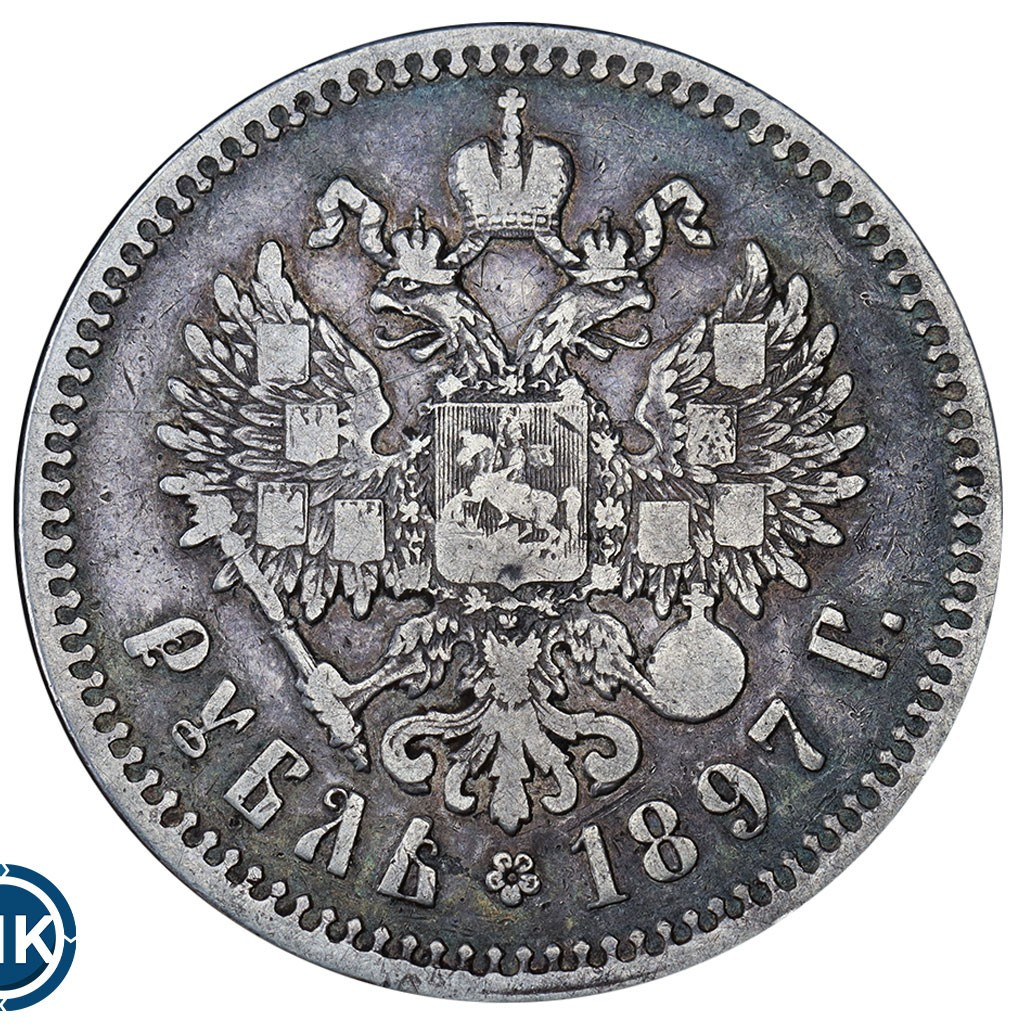 1 рубль 1897 года