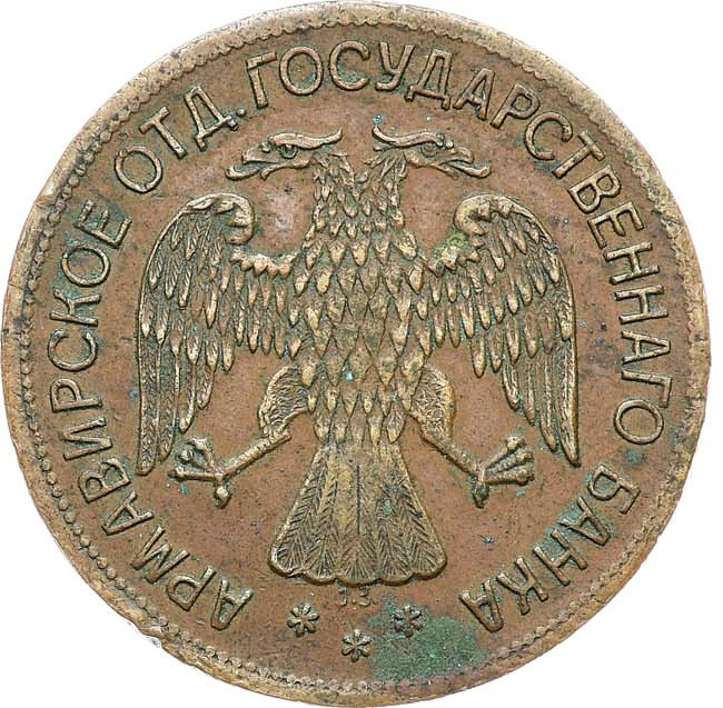 5 рублей 1918 года