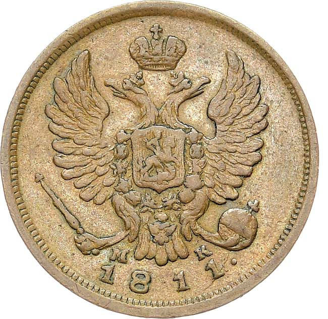 Деньга 1811 года