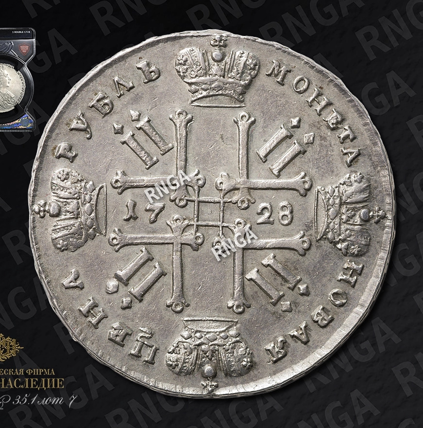1 рубль 1728 года