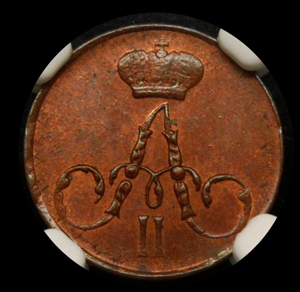 Полушка 1856 года ЕМ