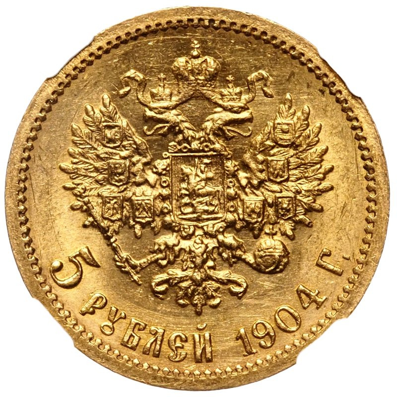 5 рублей 1904 года АР