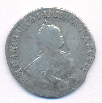 Гривенник 1747 года