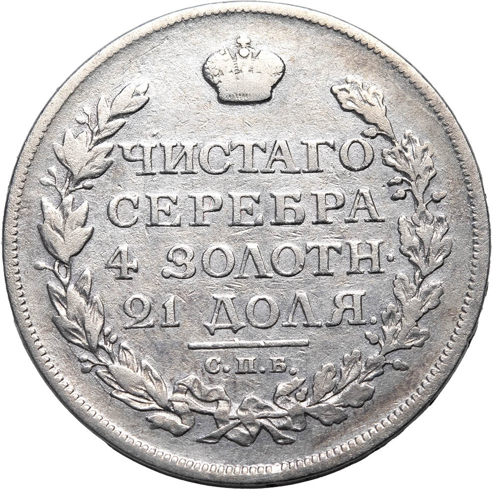 1 рубль 1814 года