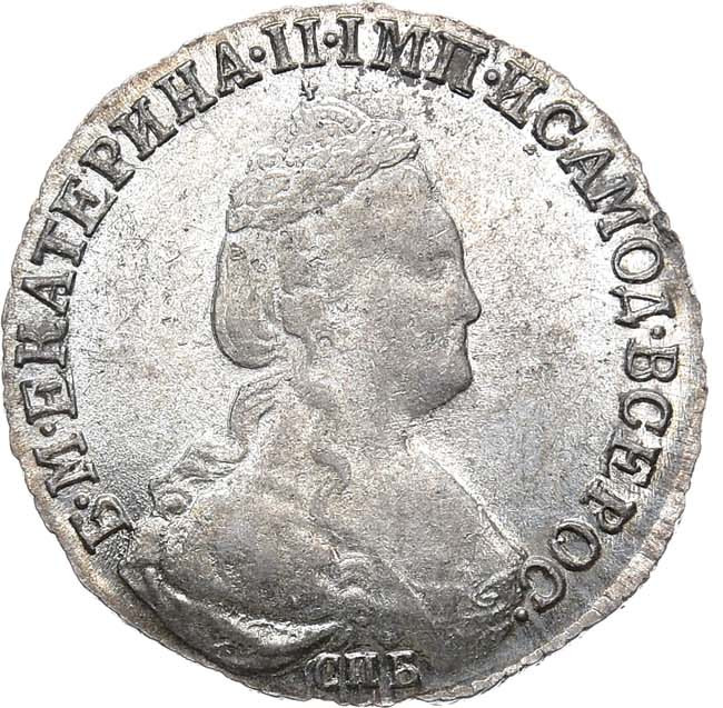 15 копеек 1784 года
