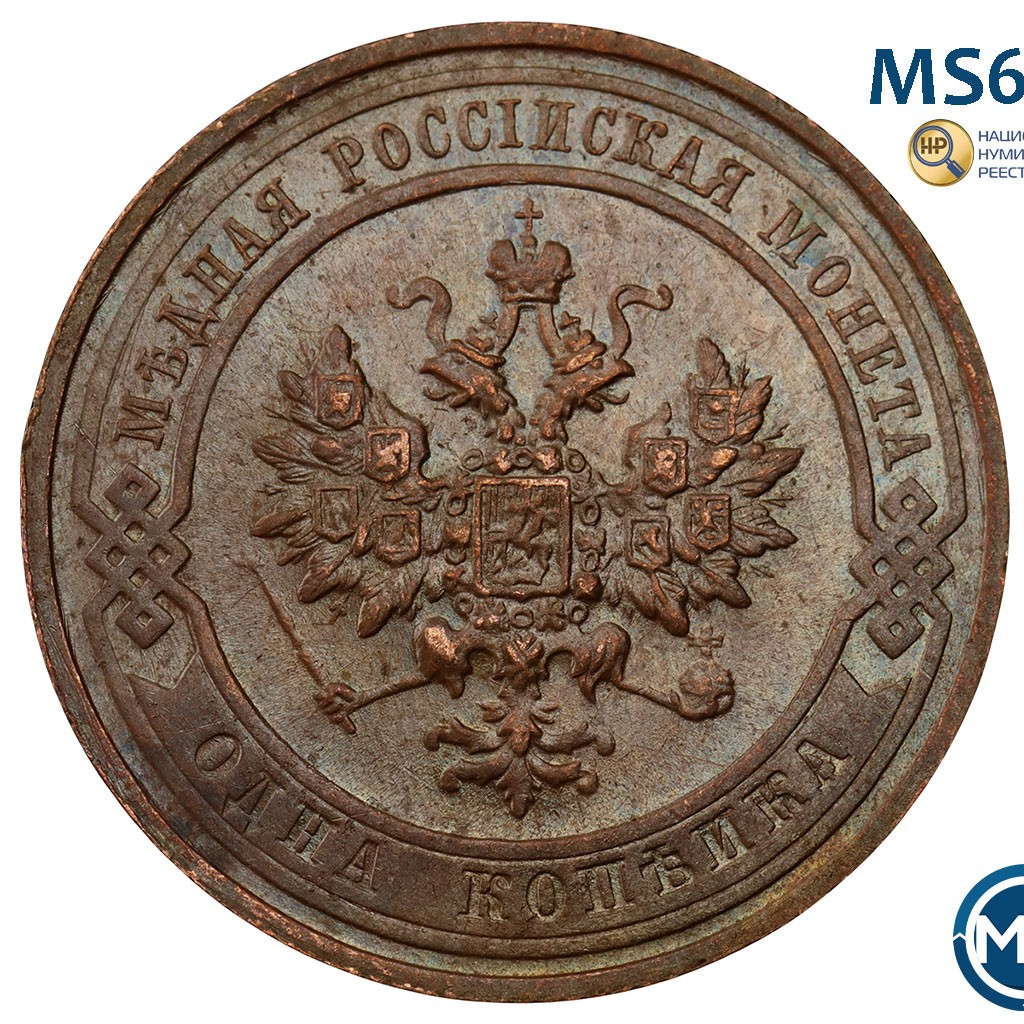 1 копейка 1916 года