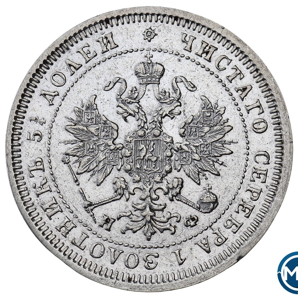 25 копеек 1878 года