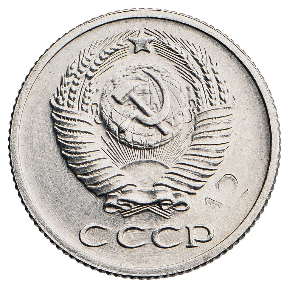 15 копеек 1956 года