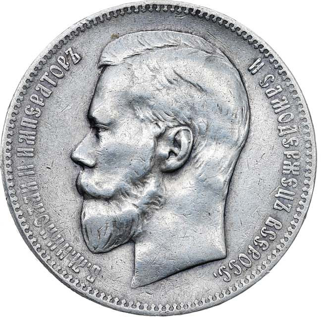 1 рубль 1898 года