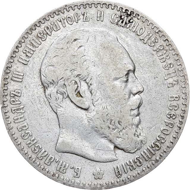 1 рубль 1886 года
