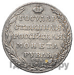 1 рубль 1803 года