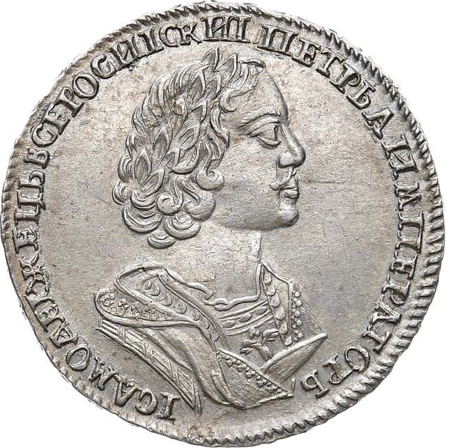 Полтина 1725 года