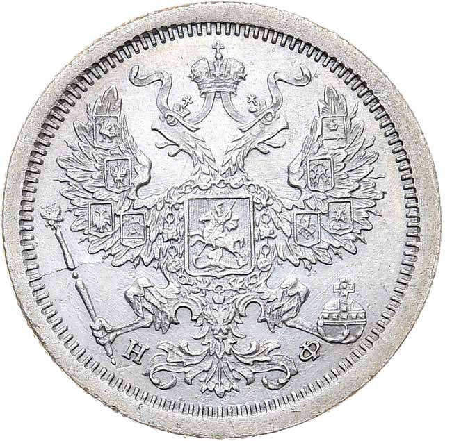 20 копеек 1882 года СПБ НФ