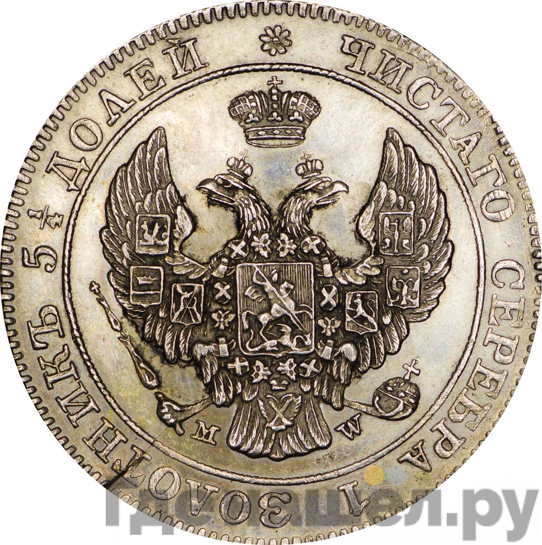 25 копеек - 50 грошей 1844 года МW Русско-Польские