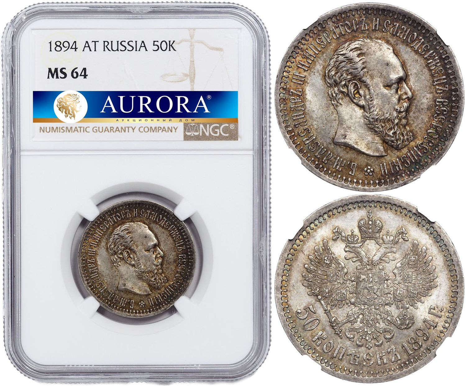 50 копеек 1894 года