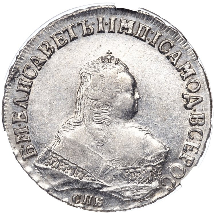 1 рубль 1750 года