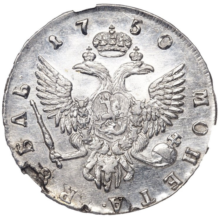 1 рубль 1750 года
