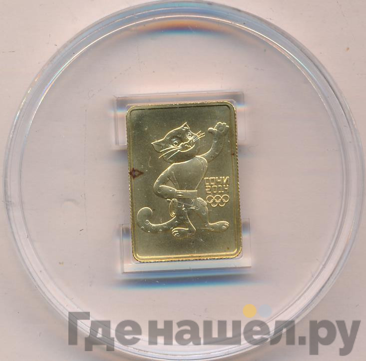 50 рублей 2011 года Сочи 2014 Леопард