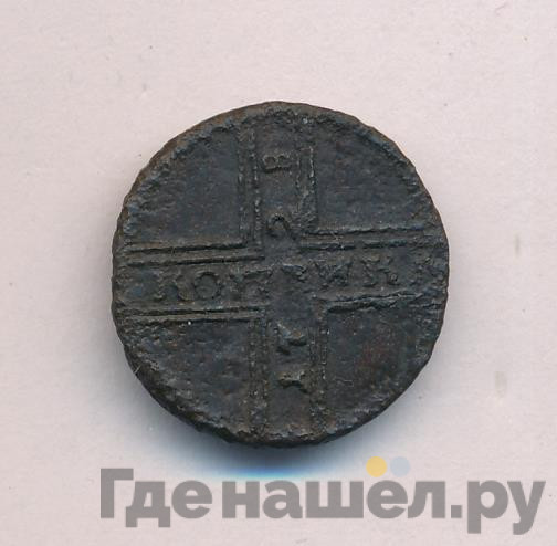 1 копейка 1728 года