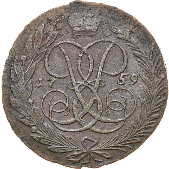 5 копеек 1759 года