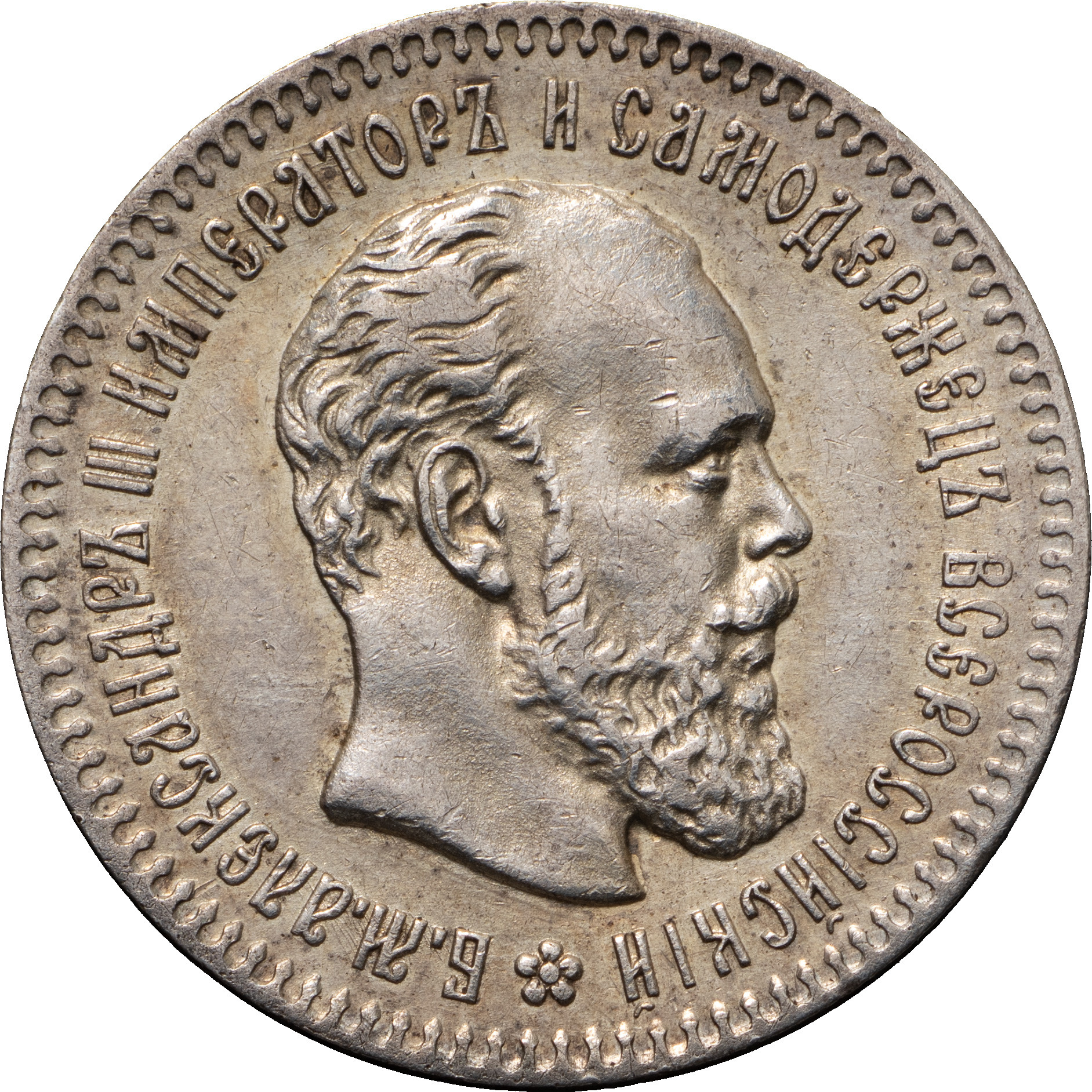 25 копеек 1894 года АГ