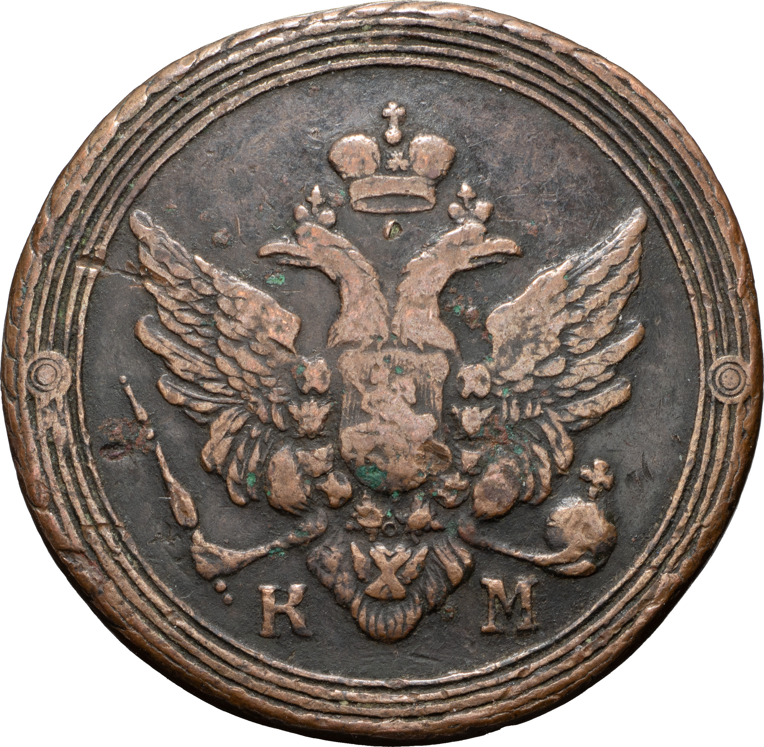 2 копейки 1805 года