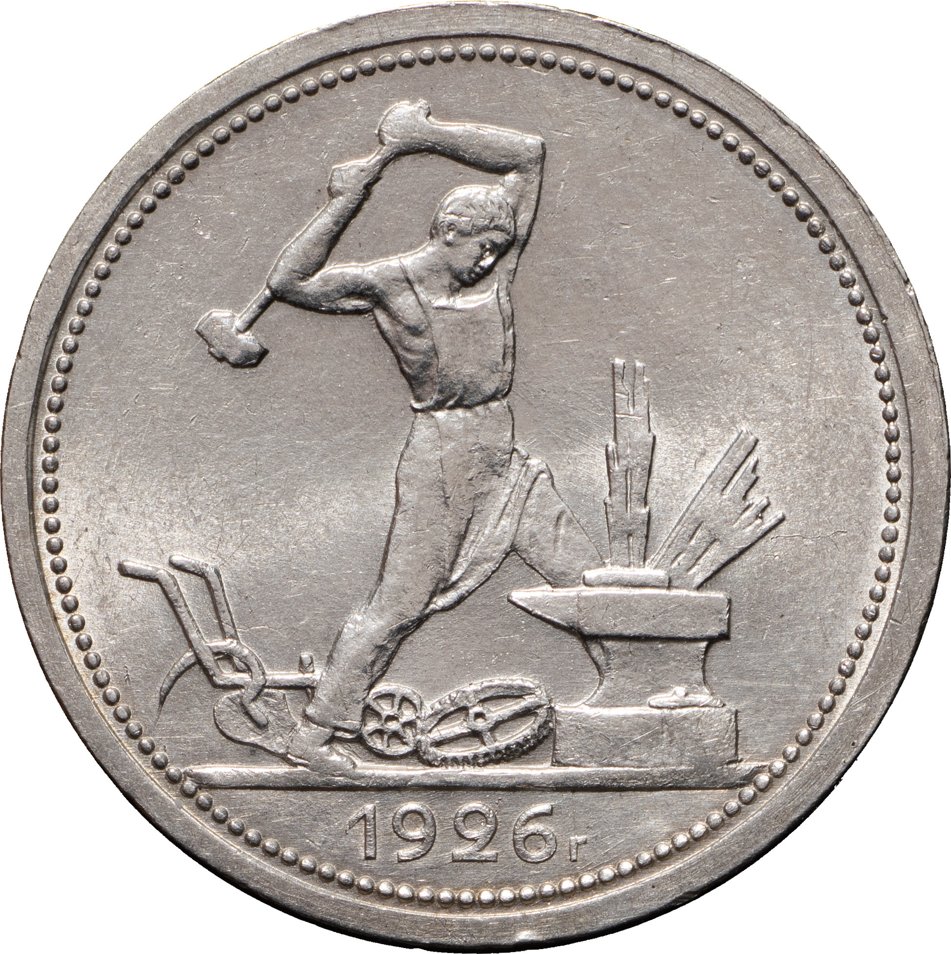 Один полтинник 1926 года