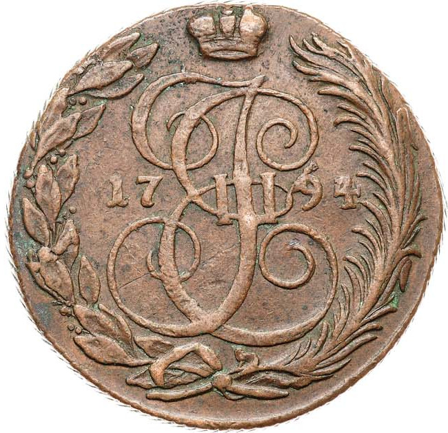 5 копеек 1794 года