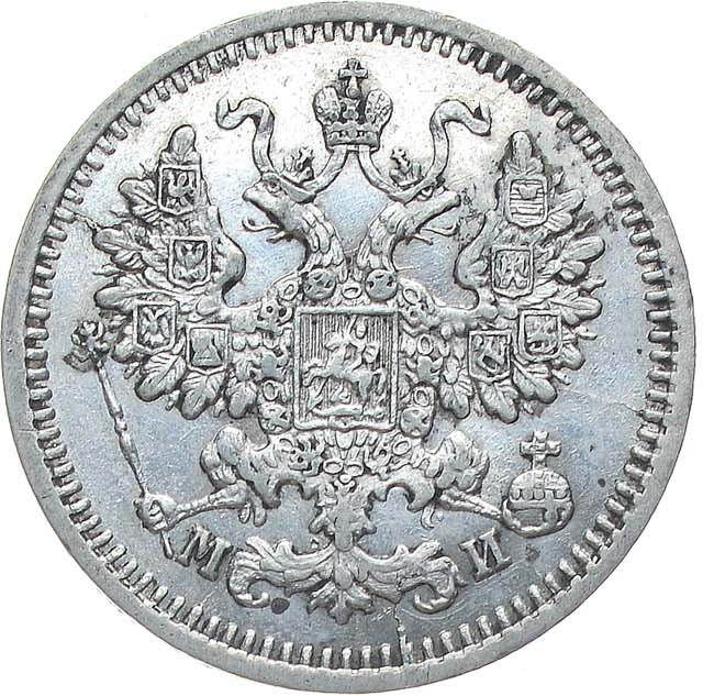5 копеек 1862 года