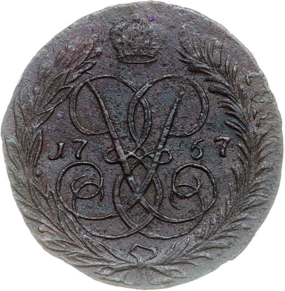 2 копейки 1757 года