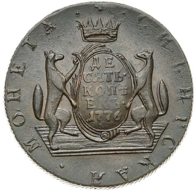 10 копеек 1776 года