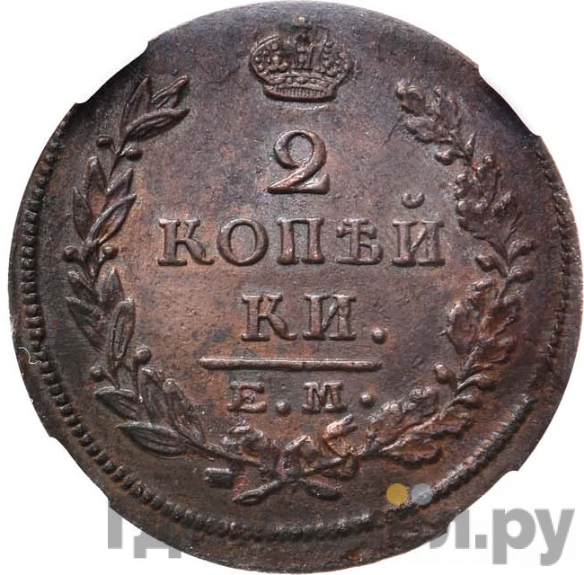 2 копейки 1815 года