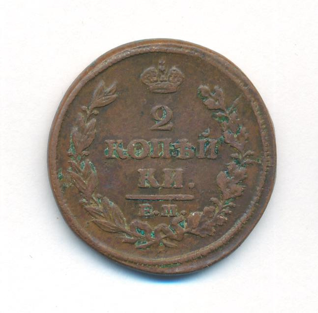 2 копейки 1814 года