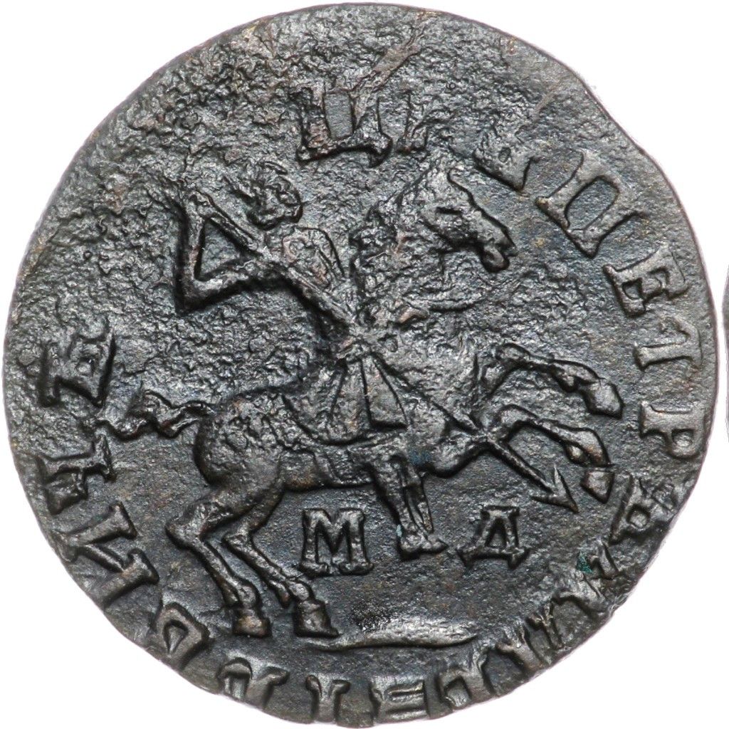 1 копейка 1713 года