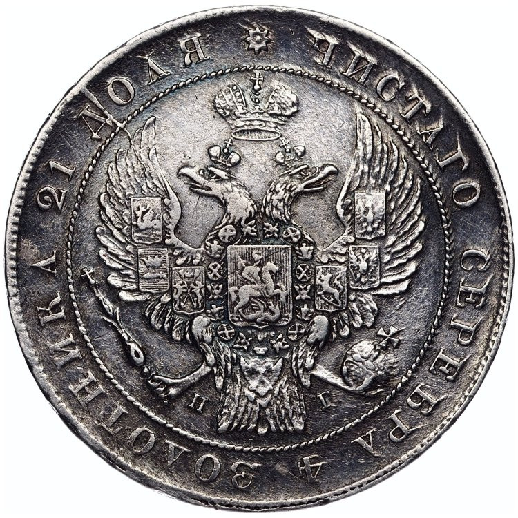 1 рубль 1836 года