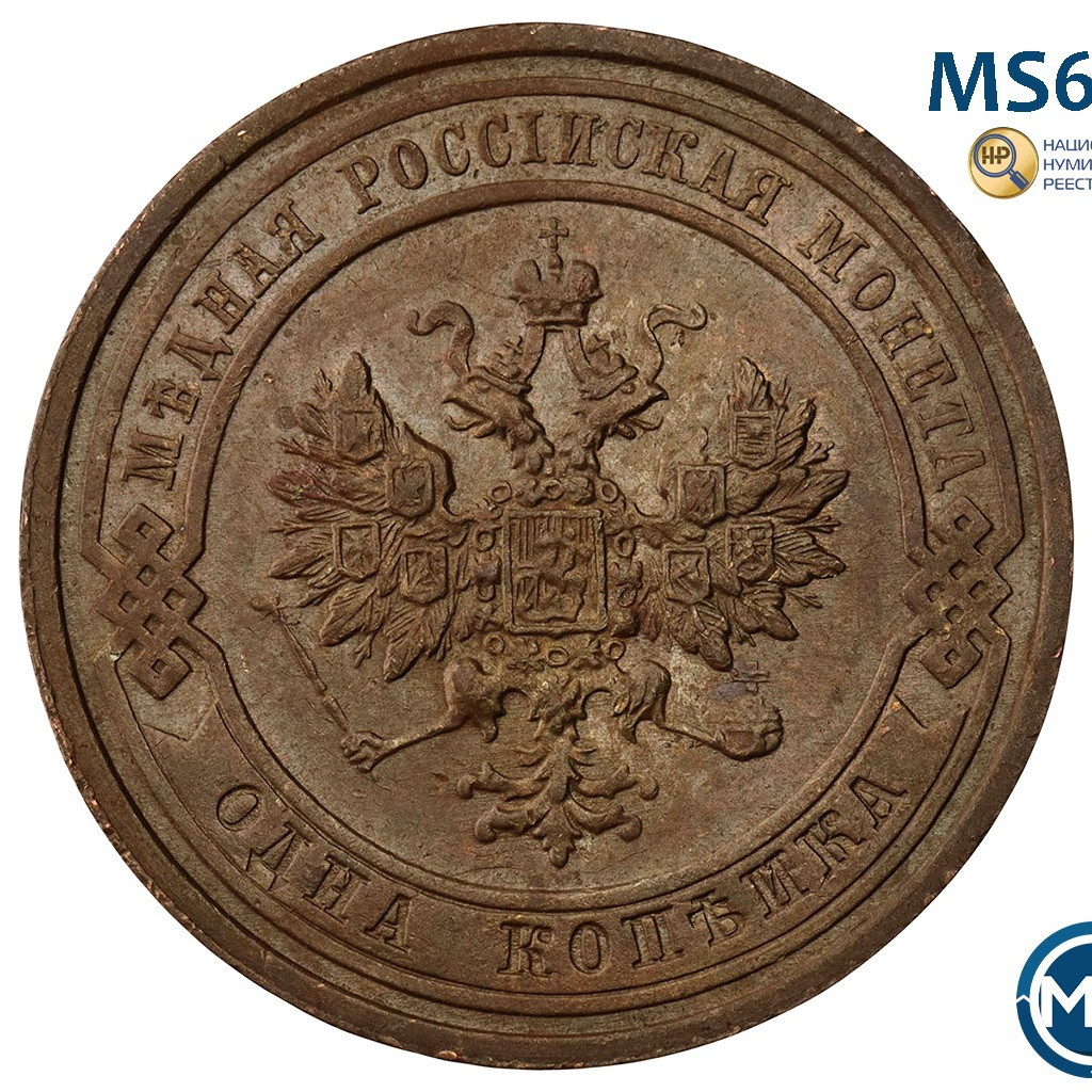 1 копейка 1913 года СПБ