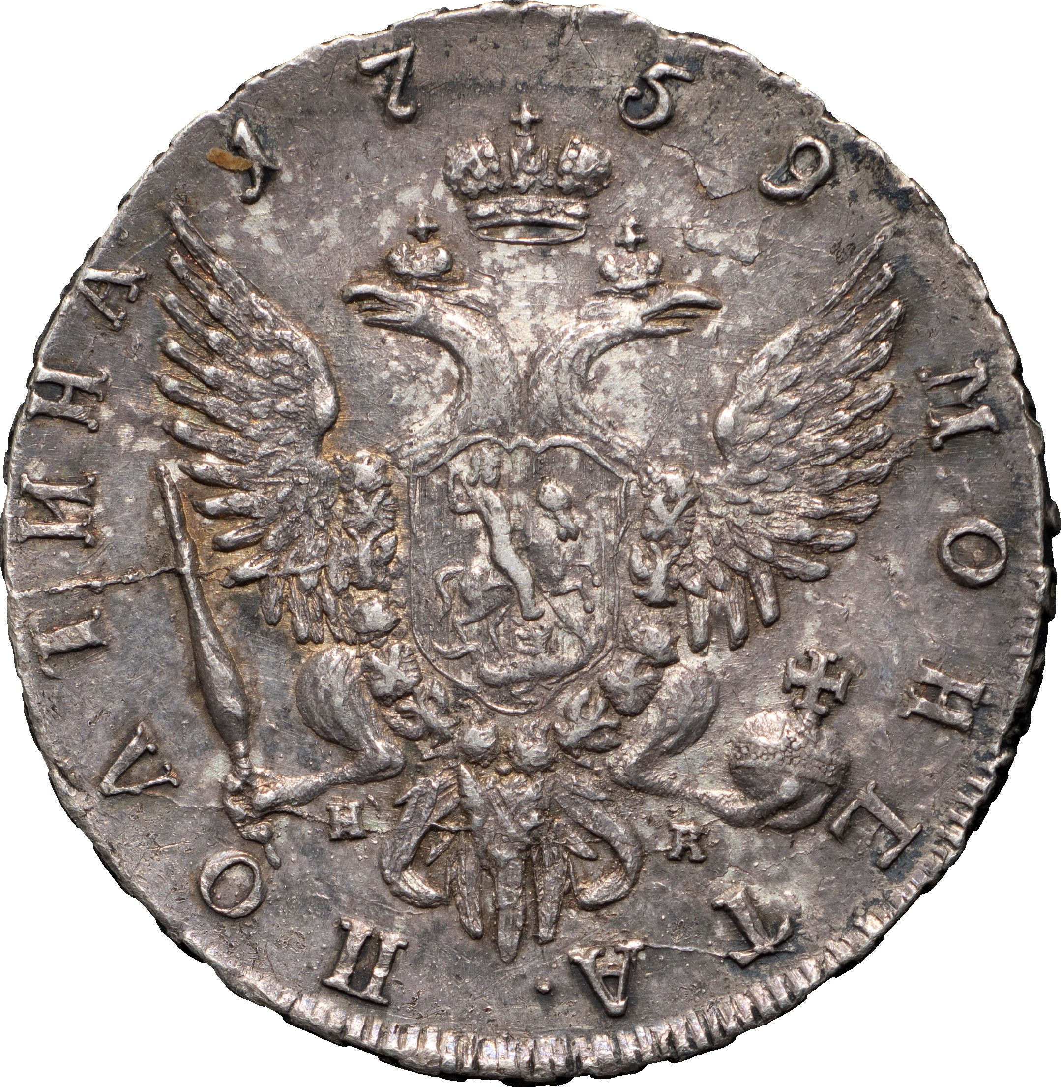 Полтина 1759 года