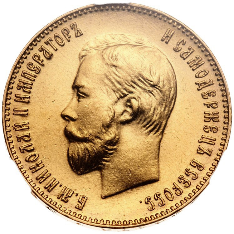 10 рублей 1911 года ЭБ