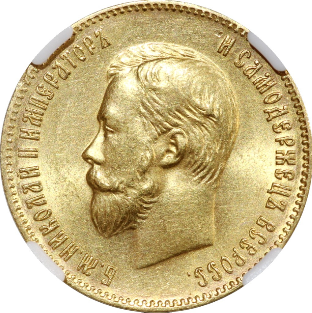 10 рублей 1902 года
