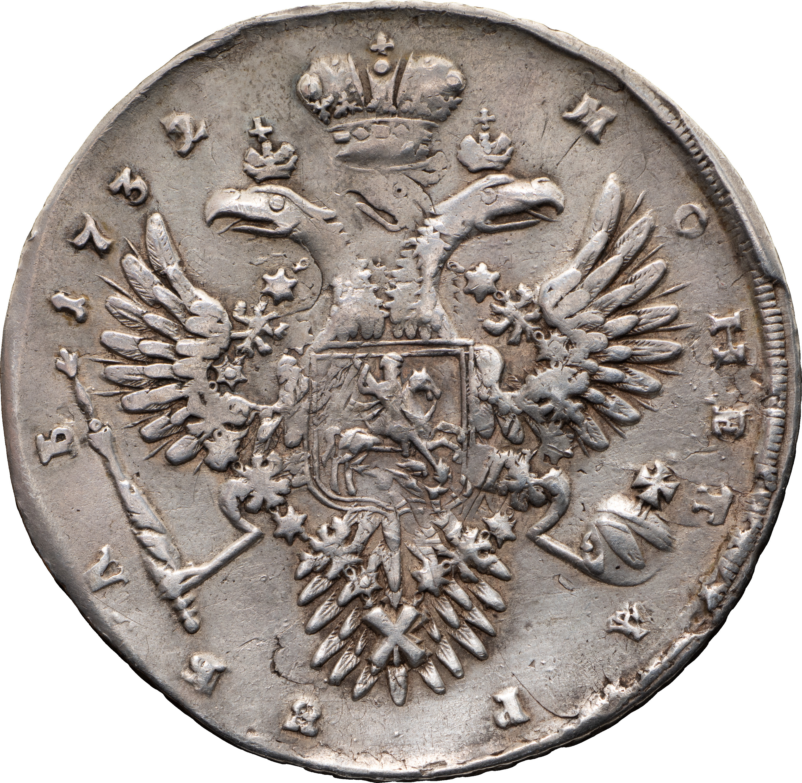 1 рубль 1732 года