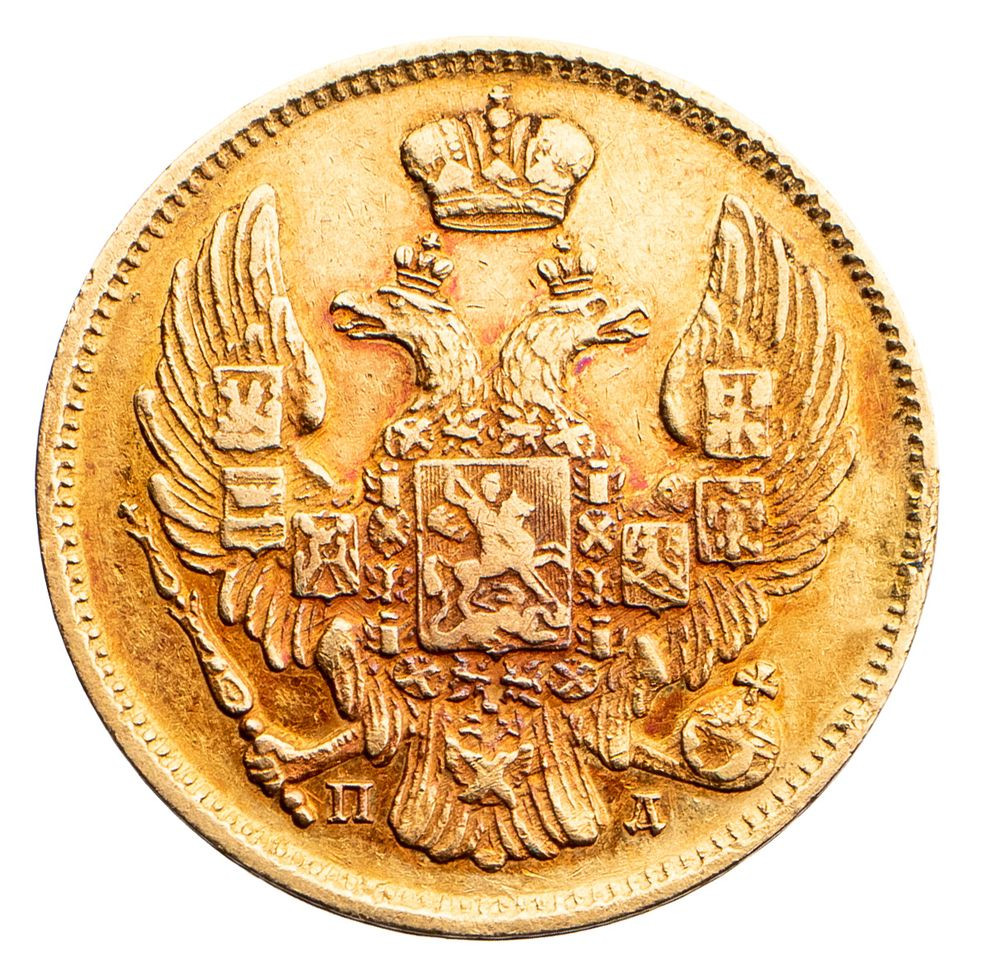 3 рубля - 20 злотых 1835 года