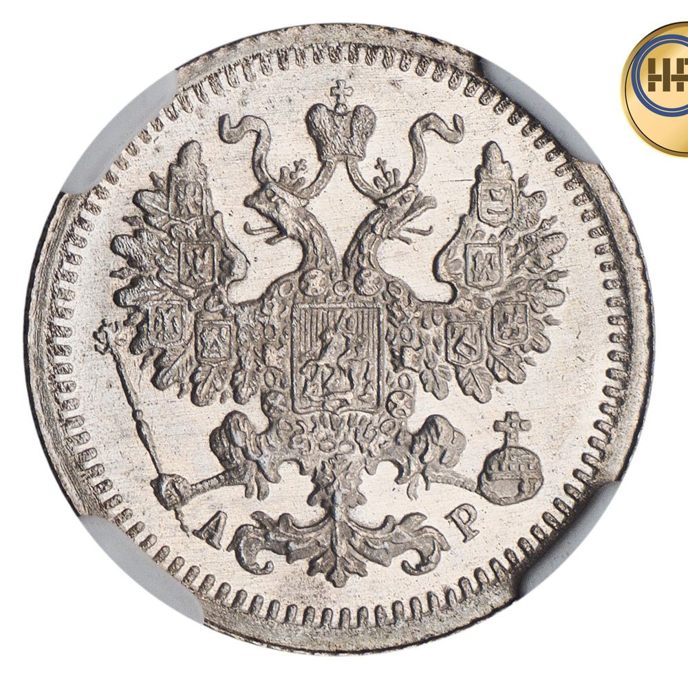 5 копеек 1905 года СПБ АР
