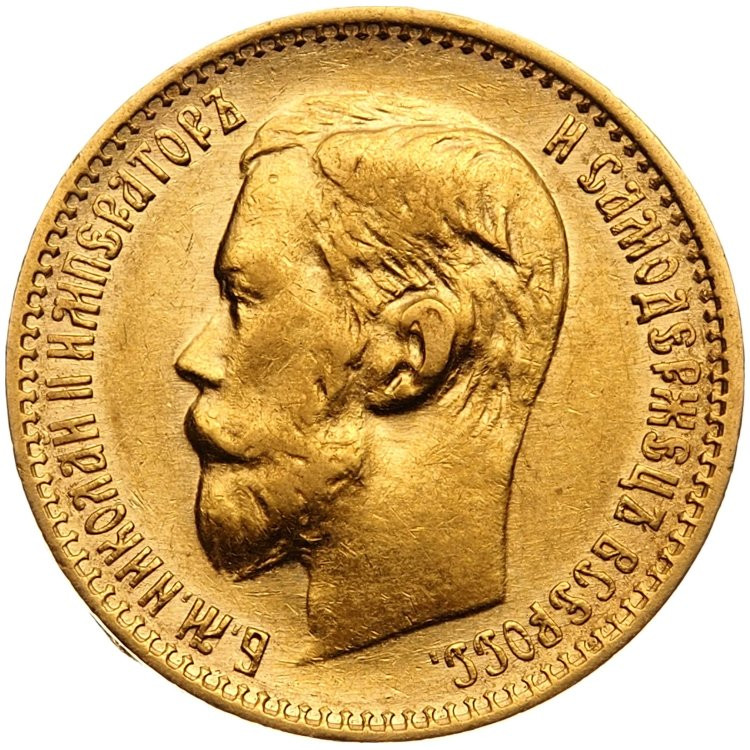 5 рублей 1899 года