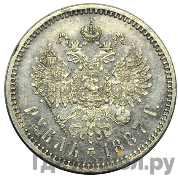 1 рубль 1887 года