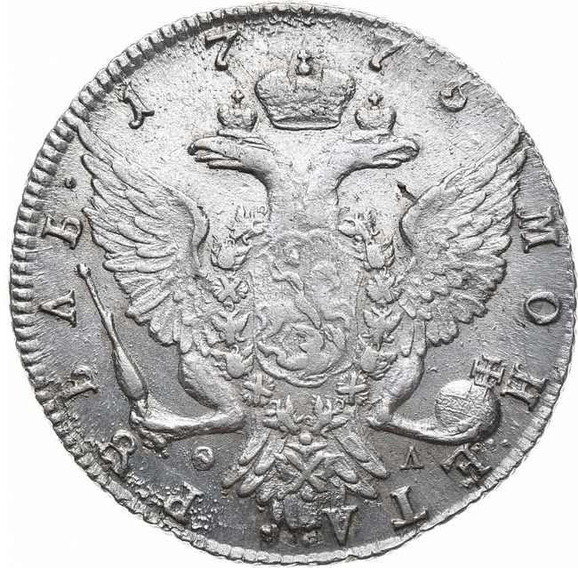 1 рубль 1775 года